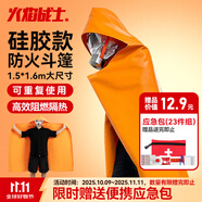 火焰戰士防火斗篷硅膠披風(fēng)滅火毯火災應急逃生衣防毒面具配套消防器材成人