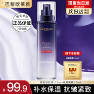 歐萊雅乳液女士復(fù)顏玻尿酸水光充盈導(dǎo)入乳液面霜玻色因水乳緊致抗皺巴黎 玻色因乳液2件套