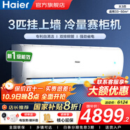 海爾（Haier）空調凈省電1.5匹/1匹新一級能效掛機內外自清潔快速冷暖變頻出租房家用臥室空調 3匹 一級能效 【勁風(fēng)】省電省空間+超大風(fēng)量