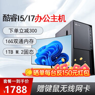 游玩俠英特爾i5/i7臺式電腦主機辦公商用家用企業(yè)娛樂(lè )電商臺式機全套游戲獨顯組裝電腦設計整機 套餐四酷睿i7/16G/512G固態(tài)/4G獨顯 主機+五年質(zhì)保+（鍵鼠套裝+耳機音響wifi網(wǎng)卡）