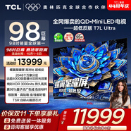 TCL電視 98T7L Ultra 98英寸 QD-Mini LED 蝶翼星曜屏 萬象分區(qū) 絢彩XDR 98/100英寸電視 國家補貼