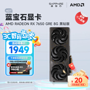 藍(lán)寶石（Sapphire） AMD RADEON RX 7650 GRE 白金/極地/黑鉆 黑神話悟空臺(tái)式機(jī)高性能獨(dú)立游戲顯卡 RX 7650 GRE 8G 黑鉆版