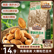 三只松鼠奶香味手剝巴旦木 每日堅果炒貨干果休閑零食185g/袋