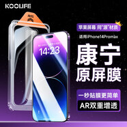 KOOLIFE【康寧高清膜】適用蘋果14promax鋼化膜iPhone14promax手機(jī)膜康寧鋼化膜全屏幕保護(hù)膜貼膜防指紋 高清原屏膜1片|無(wú)塵倉(cāng)秒貼/聽(tīng)筒防塵/萬(wàn)次耐磨