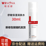 薇諾娜（WINONA）舒敏水柔膚水爽膚水保濕噴霧 舒敏保濕潤膚水30ml