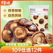 百草味 香菇脆54g/袋 果干零食脫水蔬菜干蔬果脆休閑食品山珍香菇干烘焙