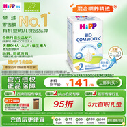 喜寶（HiPP）德國珍寶版有機益生菌嬰幼兒奶粉2段 升級無淀粉（6-12個月）600g