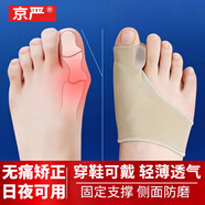 京嚴拇外翻矯正神器腳趾固定器外翻分趾器成人大腳骨保護套可穿鞋日夜 兩只裝【輕度無痛矯正款】可穿鞋 【骨科專家推薦】透氣不悶腳