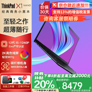 ThinkPad X13 可選X1全新尊貴旗艦高性能輕薄本商務(wù)辦公高端超薄本女生手提聯(lián)想筆記本電腦超極本ibm 12核i5-1240P 4G版 2K 16G 升配 2T大固態(tài) 高色域&背光