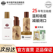 老中醫(yī)六味祛痘套裝青少年控油潔凈改善痘肌減少青春痘去痘閉口粉刺克星 【中度痘痘】六味四件套
