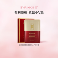 希蕓（syrinx）肌初煥顏面膜補(bǔ)水保濕 酵母精華抗初老提拉緊致送女友禮物護(hù)膚品 肌初面膜1盒5片