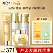 奧洛菲（OLEVA）金潤官方煥彩早晚旗艦正化妝品套裝 保濕水乳組合套裝 潔面+金露+乳+黃油乳霜