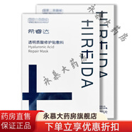 希睿達(dá)（HIREIDA）清純藍(lán)色院線同款產(chǎn)品面膜5片/盒刮碼 面膜5片/盒  刮碼 5盒