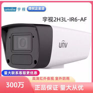 宇視科技300萬監(jiān)控?cái)z像頭紅外夜視室外監(jiān)控?cái)z像頭高清帶錄音防雨監(jiān)控?cái)z像頭2H3L DC/POE供電 宇視2H3L（DC）+電源