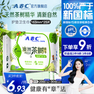 ABC【章若楠推薦】護(hù)墊衛(wèi)生巾澳洲茶樹(shù)精華衛(wèi)生巾163mm*25片