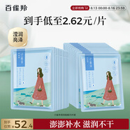 百雀羚（PECHOIN）面膜補水 小雀幸瀅潤補水保濕面膜20片草本溫和面膜送女友