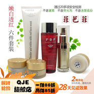 菲芭菲（FEIBAFEI）【熱賣】護膚品嫩膚透紅套裝 菲芭菲六件套