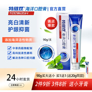特維絲海洋口腔膏牙膏清新蛀牙齲齒去口腔牙齦牙周護(hù)理90g 90克(發(fā)一支送一只小牙膏)