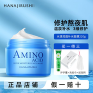 花印免洗面膜系列保濕滋潤(rùn)補(bǔ)水睡眠亮膚黑頭收縮毛孔提拉緊致護(hù)膚品化 花印水漾潤(rùn)透面膜220g免洗