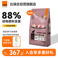 比瑞吉狗糧金毛泰迪六種肉系列高蛋白蝦青素?zé)o谷全價全期成犬幼犬糧8kg
