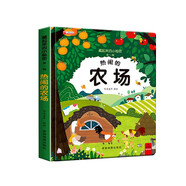 藏起來(lái)的小秘密第一輯熱鬧的農場(chǎng)3D立體翻翻書(shū)情景體驗啟蒙益智早教繪本故事書(shū)3-6歲幼兒園專(zhuān)用早教啟蒙認知撕不爛益智玩具書(shū)