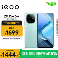 vivo iQOO Z9 Turbo【國家補貼】12GB+256GB山野青 第三代驍龍 8S獨顯芯片Turbo 6000mAh電池 電競手機