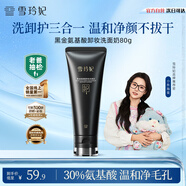雪玲妃黑金氨基酸小黑管卸妝洗面奶80g深層清潔面乳溫和控油敏感肌男女