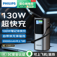 飛利浦【3C認(rèn)證可上飛機(jī)】充電寶130W超級(jí)快充20000毫安單口100W移動(dòng)電源適用蘋(píng)果華為小米手機(jī)/筆記本