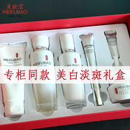 美膚寶護膚品套裝美白淡化斑點補水保濕提亮膚色緊致改善毛孔化妝品女正 【專柜同款】美白淡斑禮盒