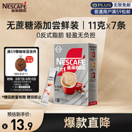 雀巢（Nestle）咖啡粉2合1無蔗糖*嘗鮮裝速溶沖調(diào)飲品7條77g線條小狗同款