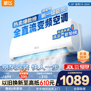 新飛空調(diào)1.5匹 新一級(jí)能效 國(guó)家補(bǔ)貼20% 超省電變頻冷暖空調(diào) 以舊換新臥室掛機(jī) KFR-35GW/J11BPD11-1
