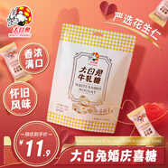 大白兔 牛軋?zhí)?80g 解饞零食 結(jié)婚喜糖 上海特產(chǎn) 兒童糖果 中秋禮品送禮