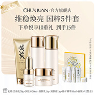春娟黃芪國粹安撫維穩(wěn)護膚套裝補水提亮保濕滋潤[節(jié)日禮物送女友長輩] 5件套（潔面+水+乳+霜+精華）