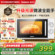 Galanz格蘭仕微波爐烤箱一體機(jī)平板式微波爐20升小型家用微波爐機(jī)械旋鈕光波爐解凍加熱G70F20N2L-DG(S0)