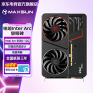 銘瑄（MAXSUN）Intel ArcB580/B570 iCraft 電競之心里程碑DWG電競視頻剪輯電腦獨(dú)立顯卡明末：淵虛之羽Intel Arc B580里程碑12G