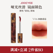 Joocyee酵色琥珀啞光唇釉#V06楓糖番茄3.3g 霧面高級濃郁顯白生日禮物