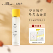 春娟黃芪保濕瑩亮柔膚水120ml爽膚水煙酰胺提亮經(jīng)典老牌國貨護(hù)膚品 瑩亮柔膚水120ml
