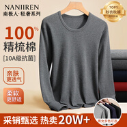 南極人男士秋衣秋褲男套裝純棉抑菌薄款保暖內(nèi)衣男打底棉毛衫 深灰2XL