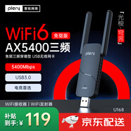 PLERY普銳U160 USB無線網(wǎng)卡WiFi6 智能免驅(qū)AX300 無線WiFi接收器 臺式機(jī)筆記本電腦外置主機(jī)網(wǎng)絡(luò)發(fā)射器 【光梭/穹界】AX5400三頻/WiFi6/穿墻款