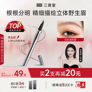 三資堂二叉眉筆彎頭迷灰棕 持久防水防汗野生眉初學新手易上手 送女友