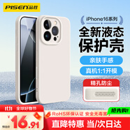 品勝 適用蘋果16Pro手機殼 iPhone16Pro柔性液態(tài)殼全包防摔抗指紋防磨防震親膚男女款超薄軟殼 古董白