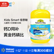 佳思敏 Kids Smart 兒童鈣+VD軟糖【沃爾瑪】 60粒/瓶