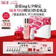 SK-II神仙水230ml+面霜50g小燈泡30ml護(hù)膚品套裝五月天sk2skii七夕禮物