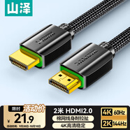 山澤HDMI線2.0版 2米 4k數(shù)字高清線 3D視頻線 筆記本電腦連接電視投影儀顯示器連接線 黑色 920HD