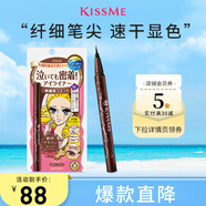 奇士美（kiss me）花盈美蔻持久柔滑液體眼線筆0.4ml 02紅棕色 （纖細筆尖）