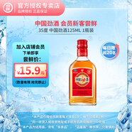 勁牌勁酒毛鋪 付郵試用小酒 會員專享 小瓶品鑒裝 35度 125mL 1瓶 中國勁酒