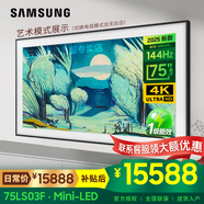 三星（SAMSUNG）25新款LS03F系列144Hz Frame畫(huà)壁藝術(shù)超薄4K超高清 Neo QLED量子點(diǎn) 啞光屏纖薄貼合液晶平板電視  75英寸 【一級能效】QA75LS03FAJXXZ