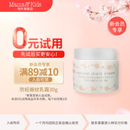 Mama&Kids【積分加錢購】 防妊娠紋乳霜30g