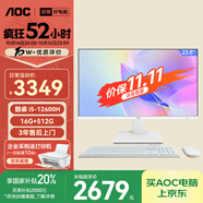 AOC大師926 23.8英寸高清學(xué)習(xí)商用辦公一體機電腦臺式主機(酷睿i5-12600H 16G 512G WIFI 鍵鼠）白