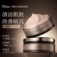 Nuilaa面部按摩膏2瓶裝 深層清潔臉部毛孔提亮膚色清潔面膜男女原裝進口
